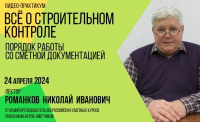Спецпрактикум (видео-формат) Романков Н.И. 24.04.2024